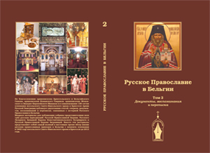 Livre. Moscou. Представление издания «Русское Православие в Бельгии» Tome 2. 2013-11-27